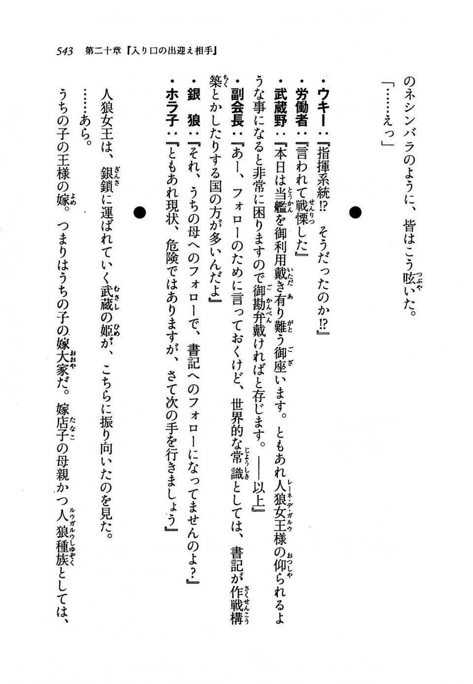 Kyoukai Senjou no Horizon LN Vol 19(8A) - Photo #543