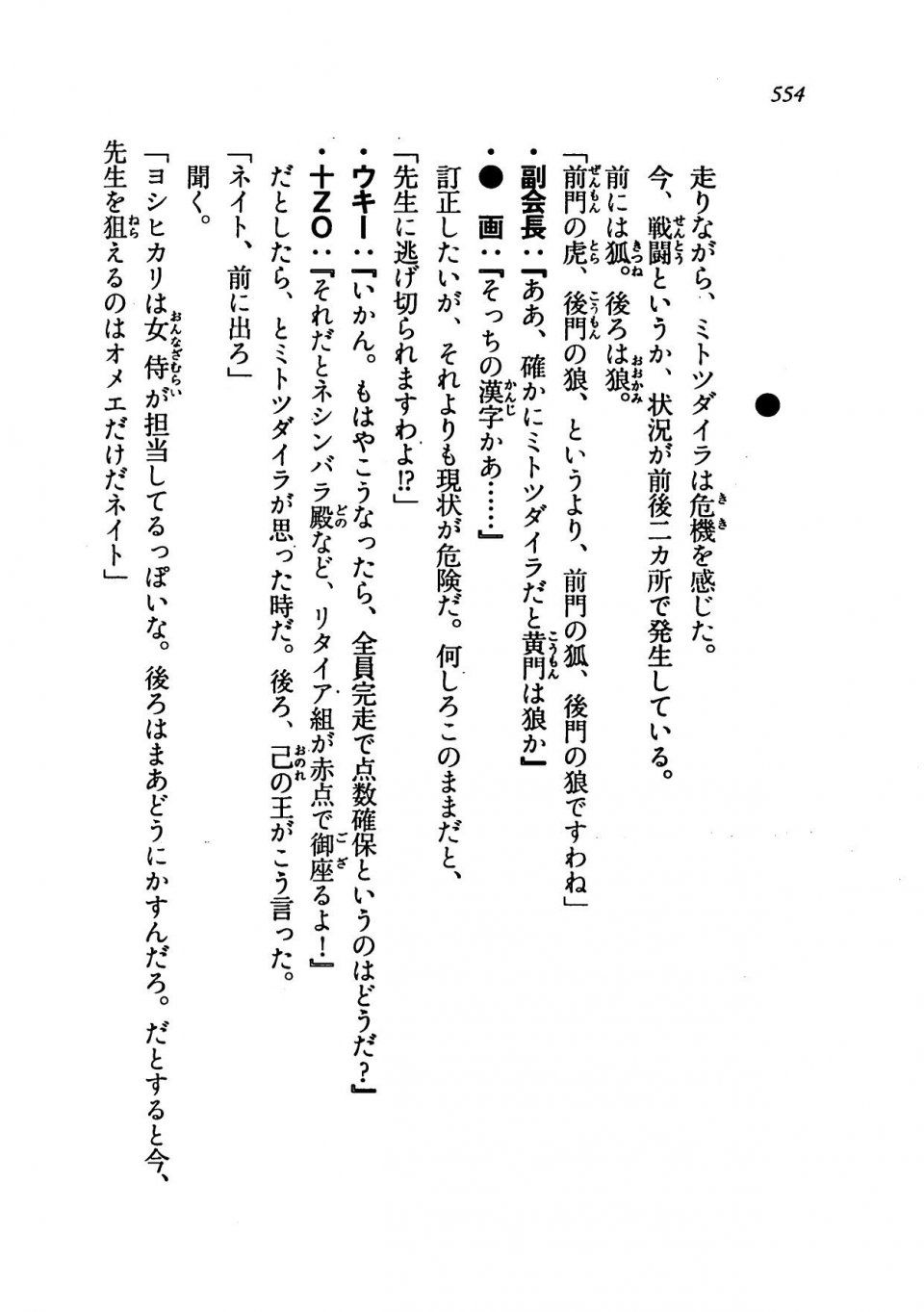 Kyoukai Senjou no Horizon LN Vol 19(8A) - Photo #554