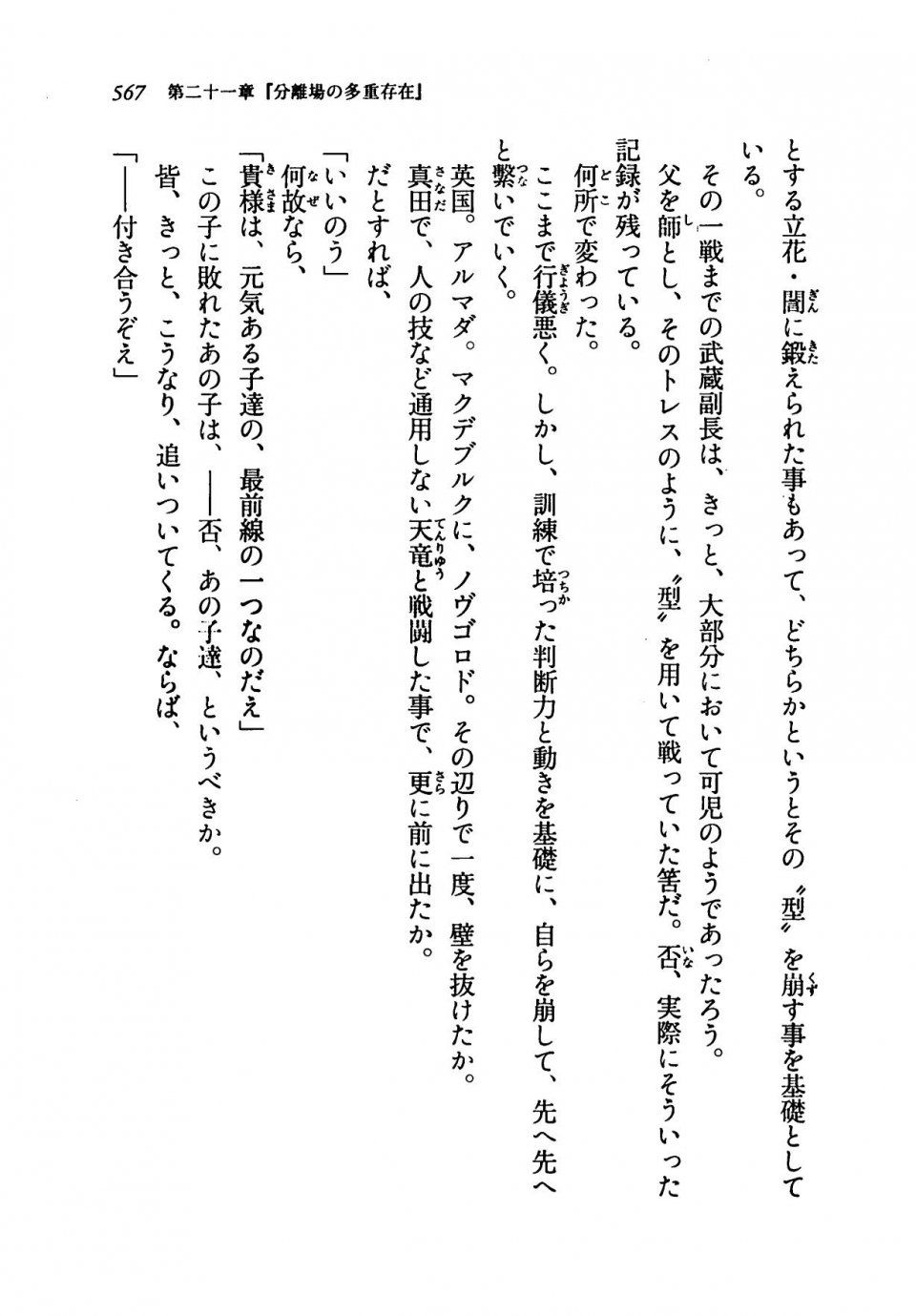Kyoukai Senjou no Horizon LN Vol 19(8A) - Photo #567