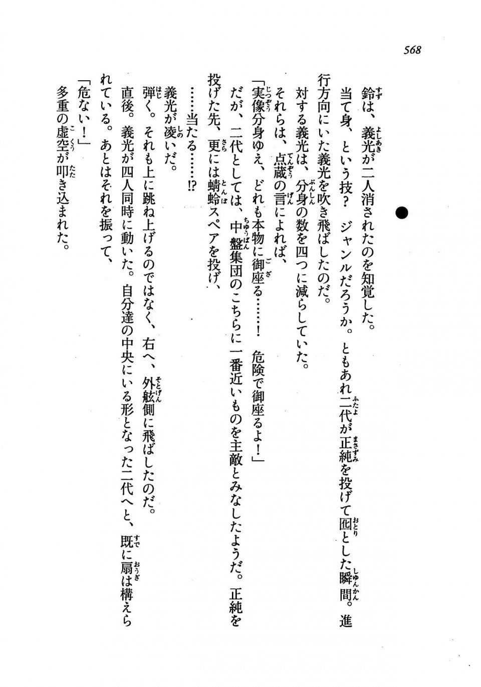 Kyoukai Senjou no Horizon LN Vol 19(8A) - Photo #568