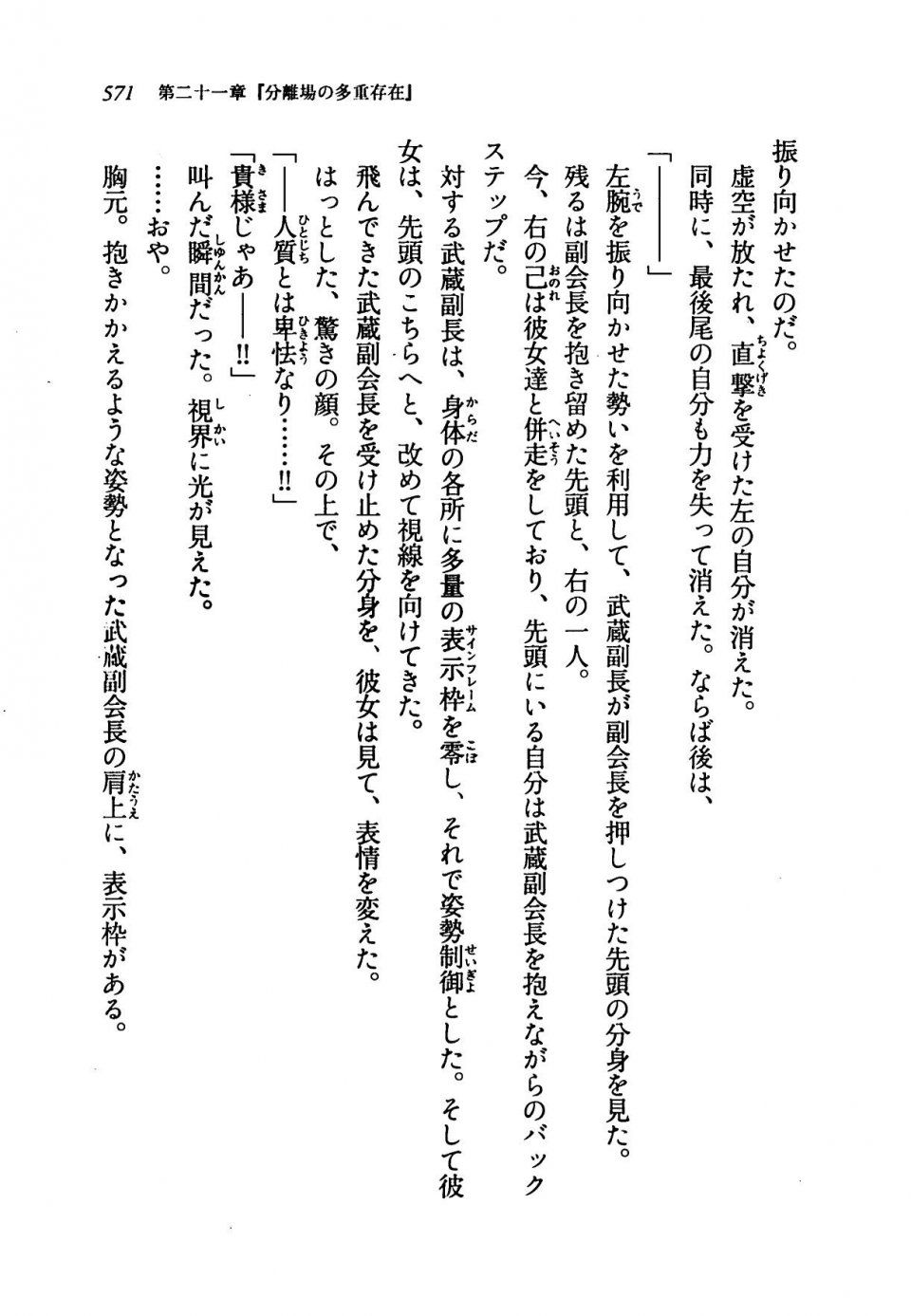 Kyoukai Senjou no Horizon LN Vol 19(8A) - Photo #571