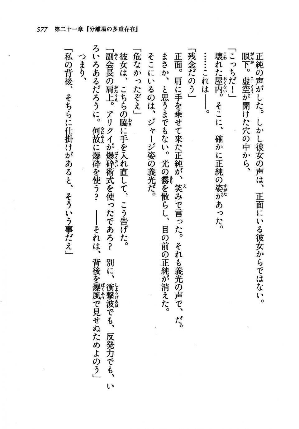 Kyoukai Senjou no Horizon LN Vol 19(8A) - Photo #577