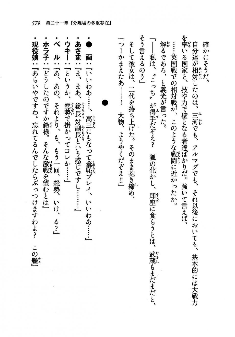 Kyoukai Senjou no Horizon LN Vol 19(8A) - Photo #579