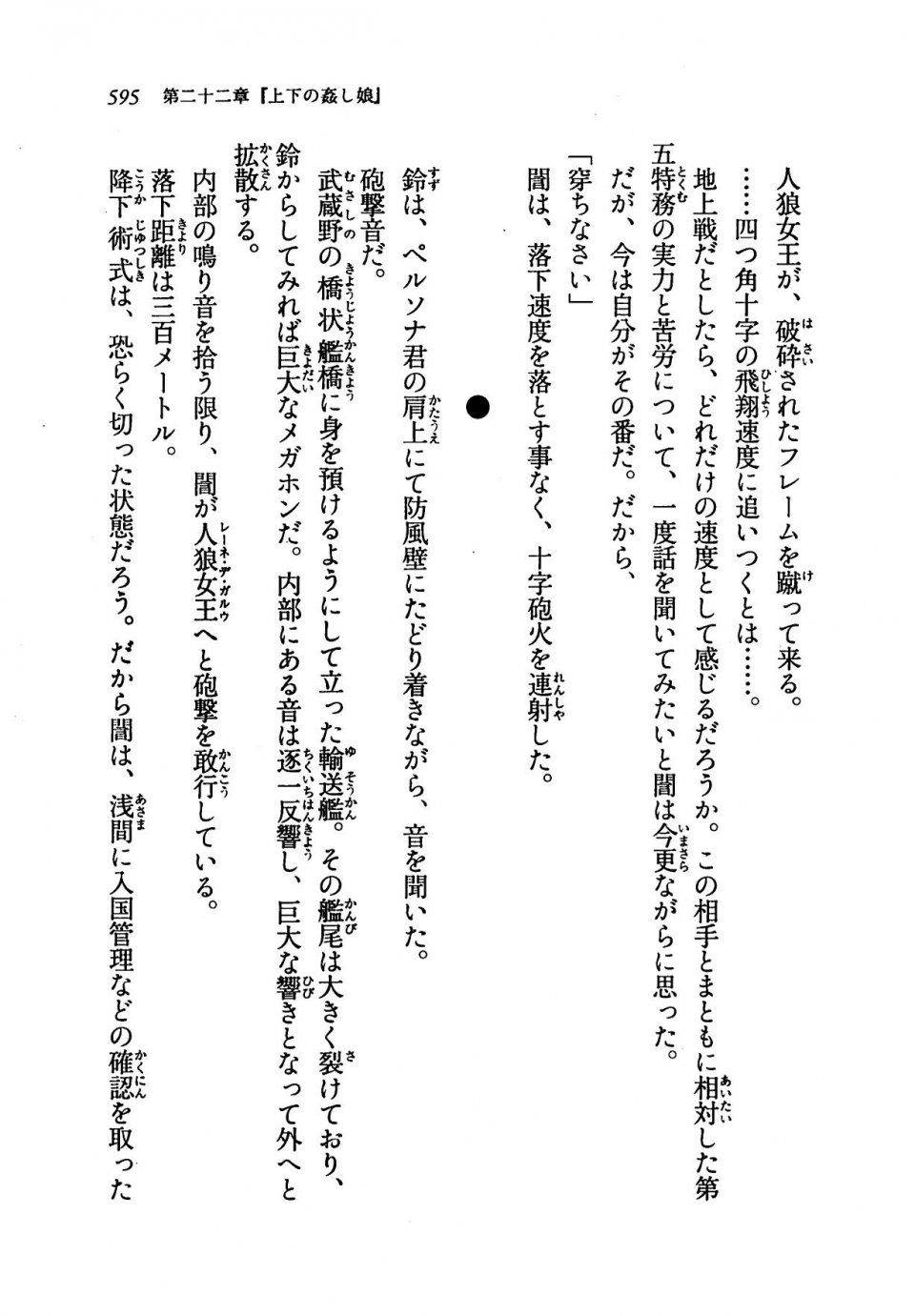 Kyoukai Senjou no Horizon LN Vol 19(8A) - Photo #595