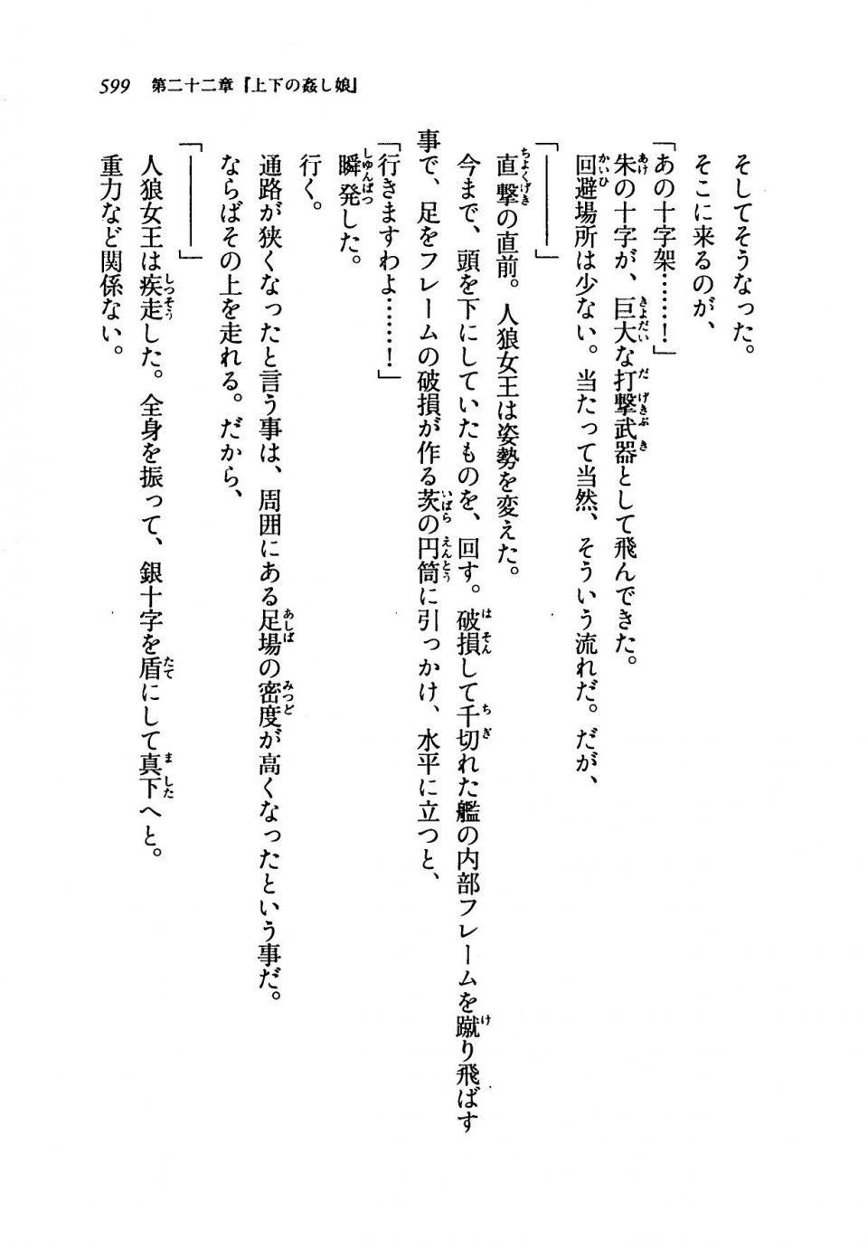 Kyoukai Senjou no Horizon LN Vol 19(8A) - Photo #599