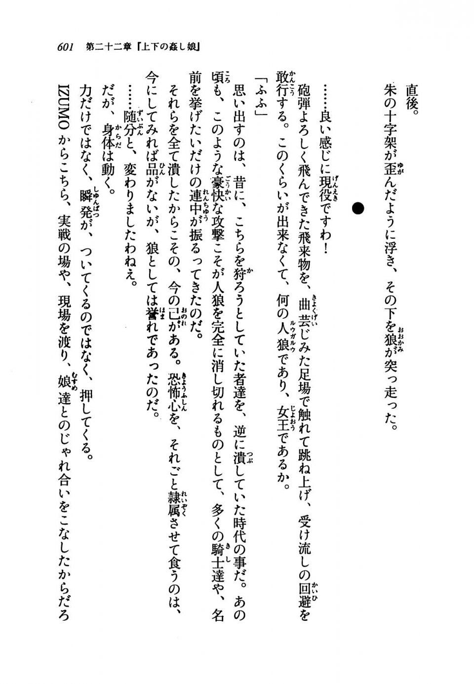 Kyoukai Senjou no Horizon LN Vol 19(8A) - Photo #601