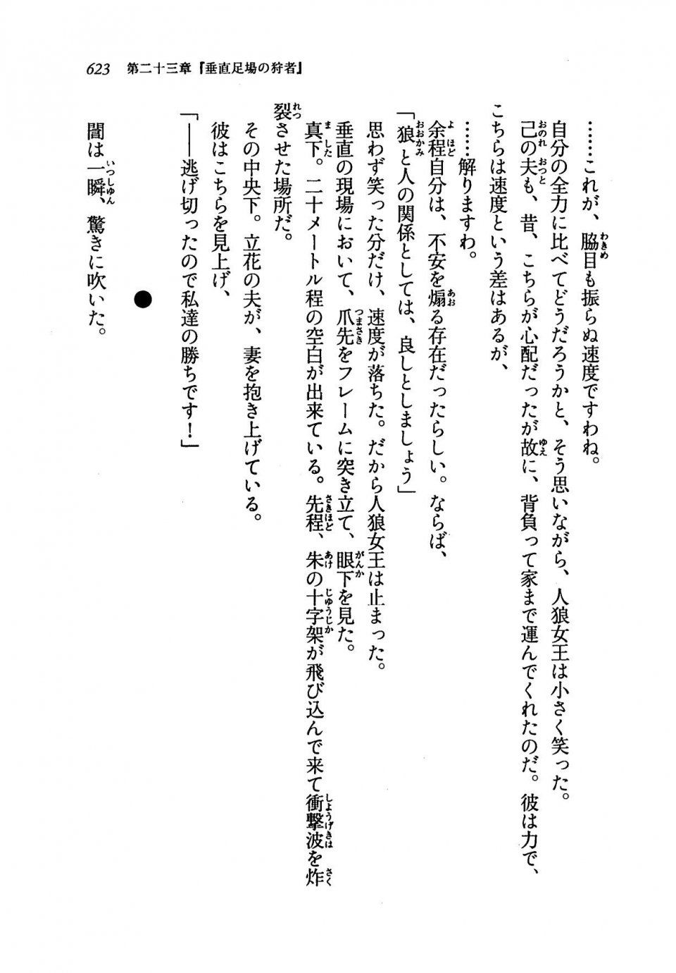 Kyoukai Senjou no Horizon LN Vol 19(8A) - Photo #623