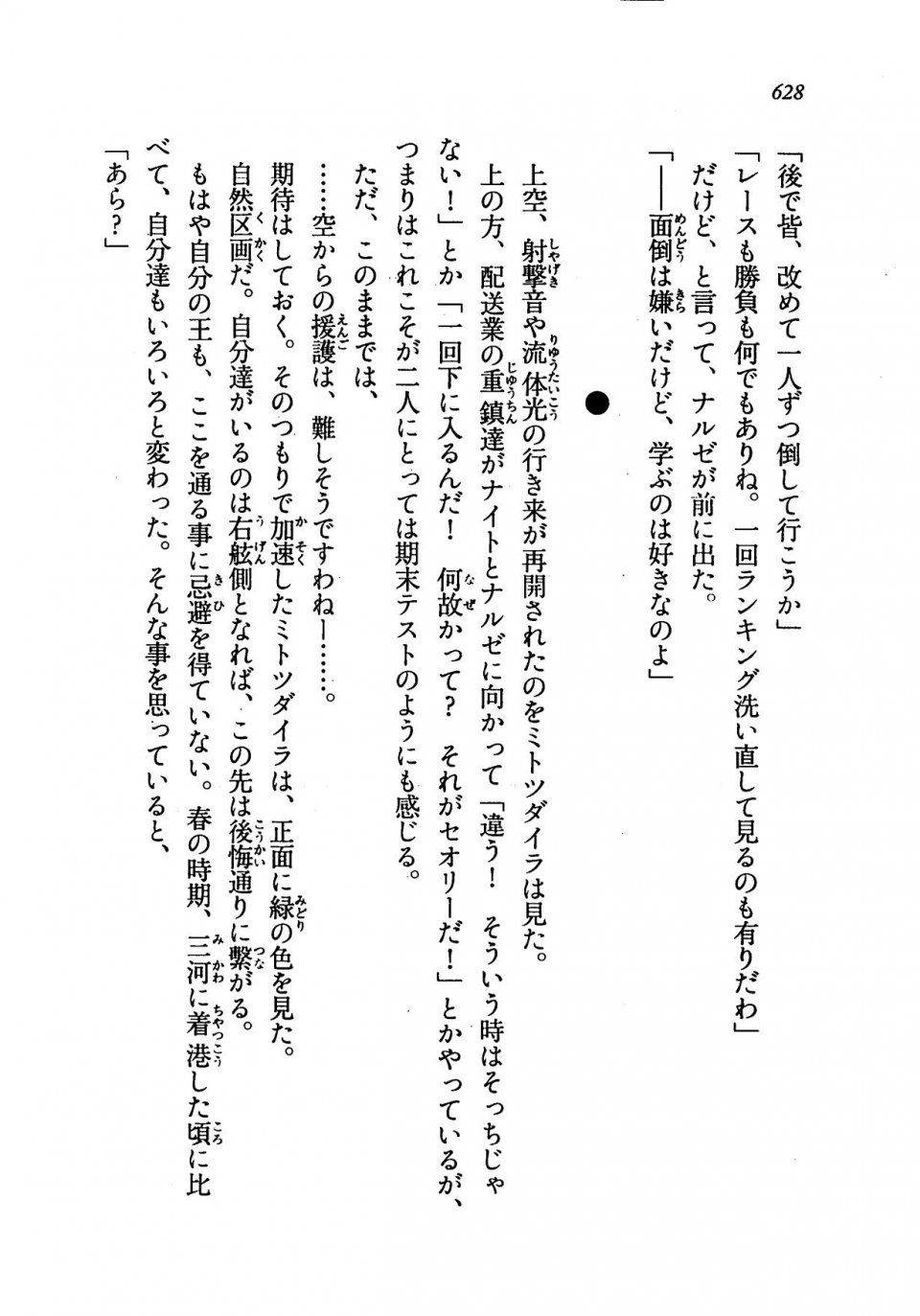 Kyoukai Senjou no Horizon LN Vol 19(8A) - Photo #628