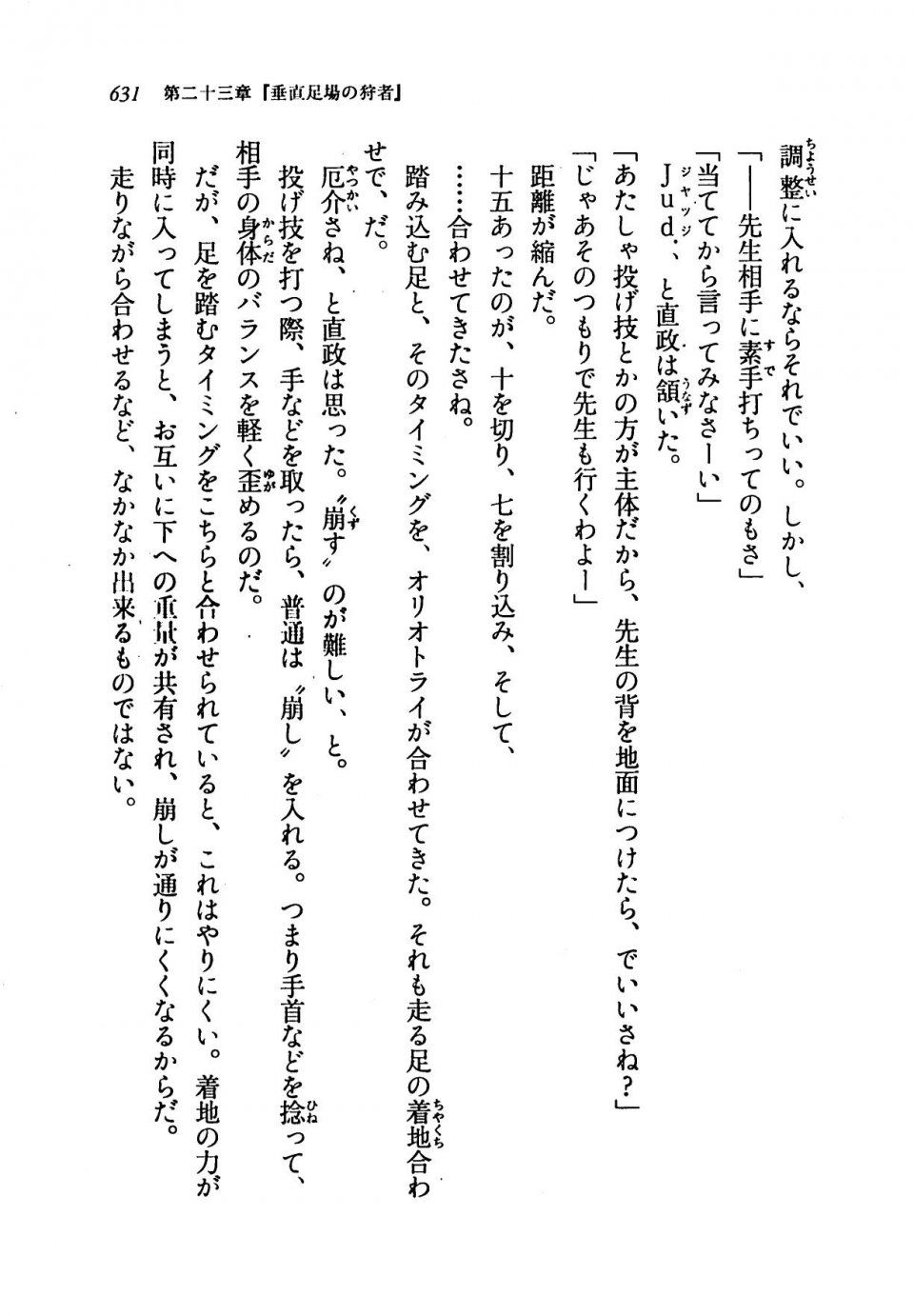 Kyoukai Senjou no Horizon LN Vol 19(8A) - Photo #631