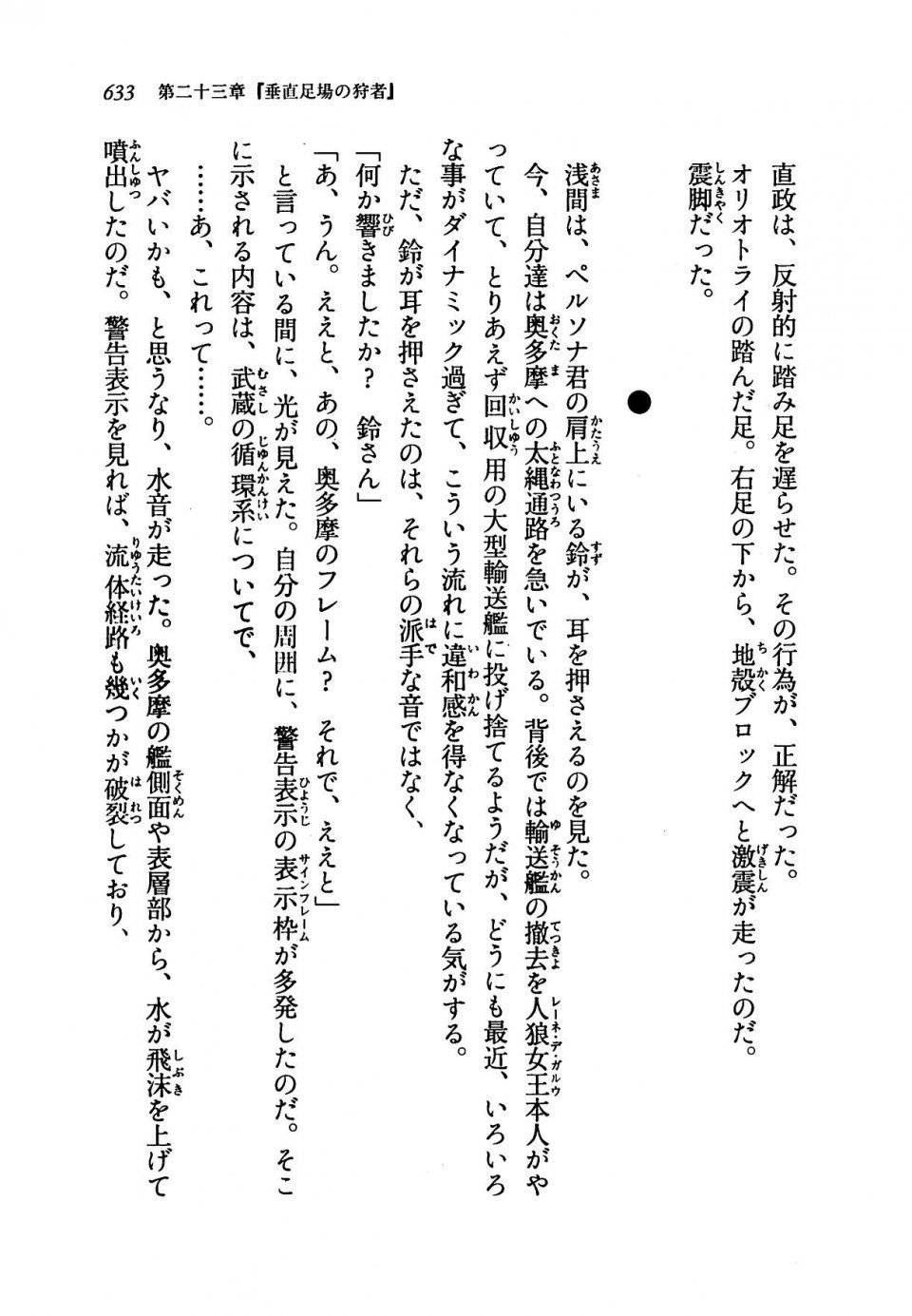 Kyoukai Senjou no Horizon LN Vol 19(8A) - Photo #633