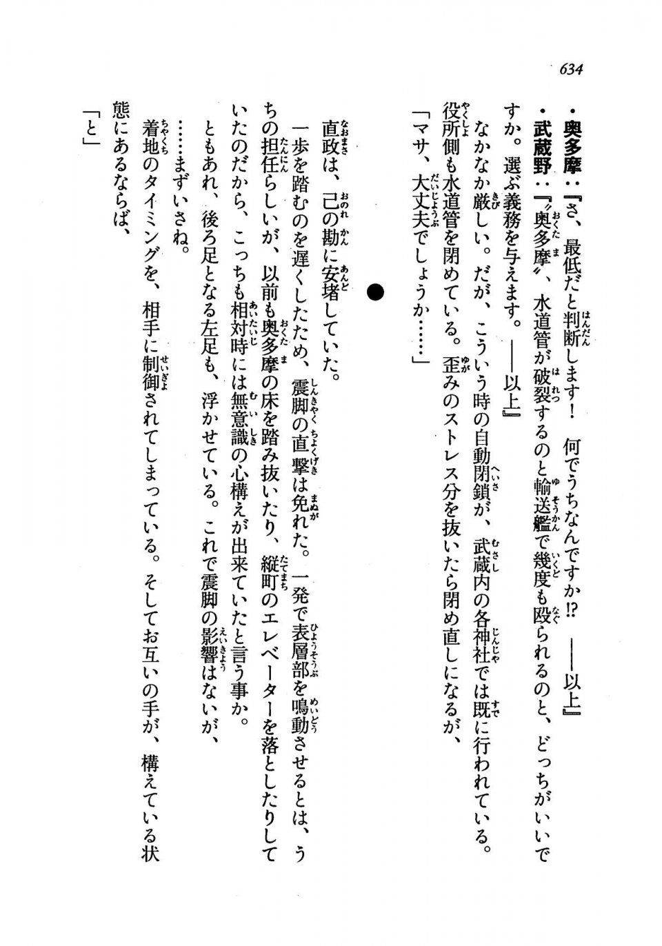 Kyoukai Senjou no Horizon LN Vol 19(8A) - Photo #634
