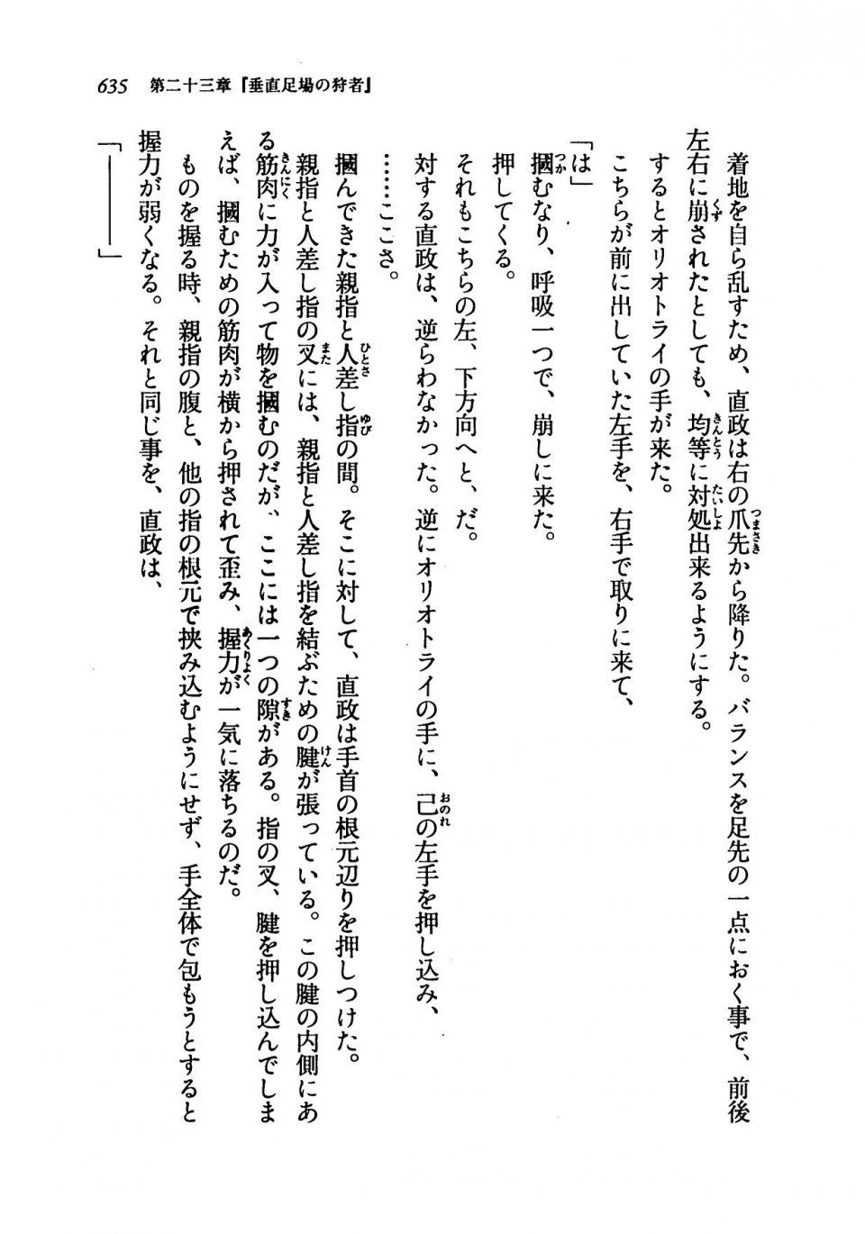 Kyoukai Senjou no Horizon LN Vol 19(8A) - Photo #635