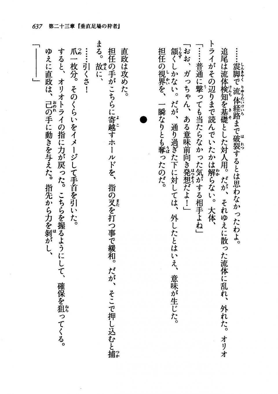 Kyoukai Senjou no Horizon LN Vol 19(8A) - Photo #637