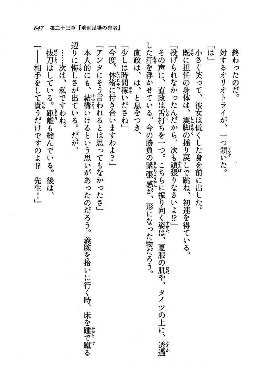 Kyoukai Senjou no Horizon LN Vol 19(8A) - Photo #647