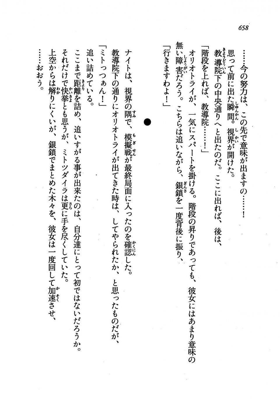 Kyoukai Senjou no Horizon LN Vol 19(8A) - Photo #658
