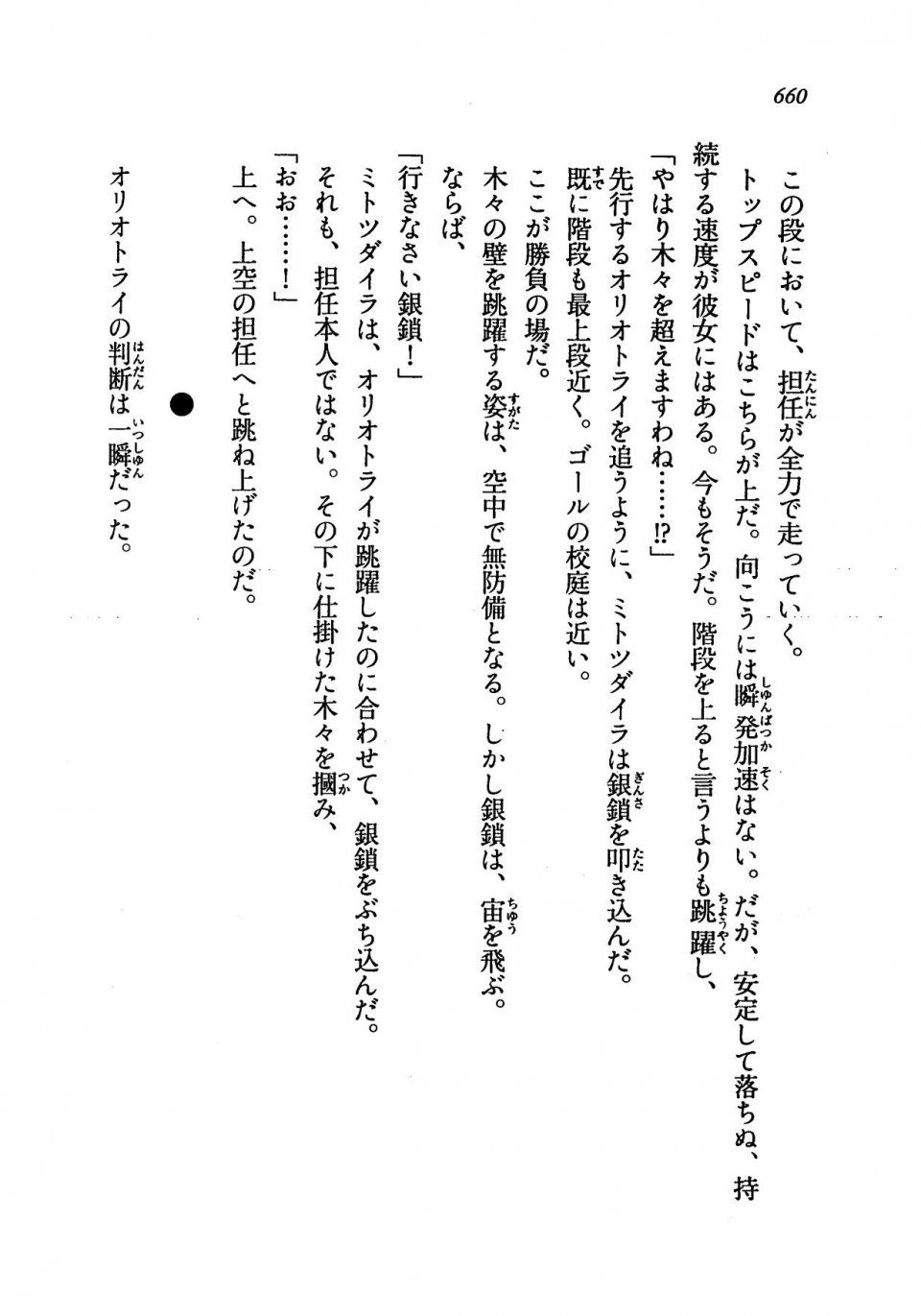 Kyoukai Senjou no Horizon LN Vol 19(8A) - Photo #660