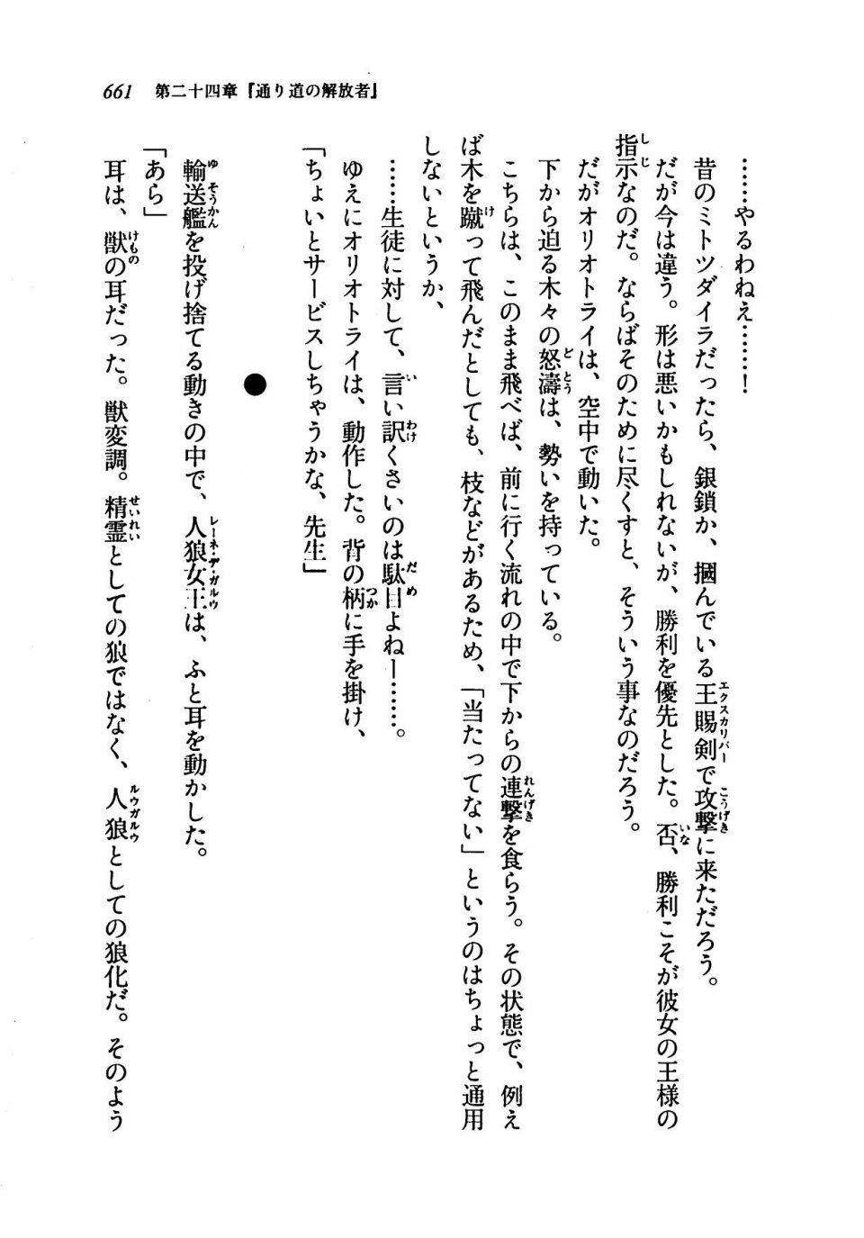Kyoukai Senjou no Horizon LN Vol 19(8A) - Photo #661