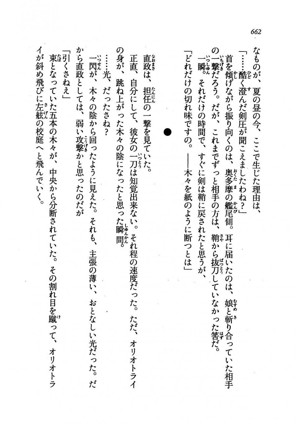 Kyoukai Senjou no Horizon LN Vol 19(8A) - Photo #662