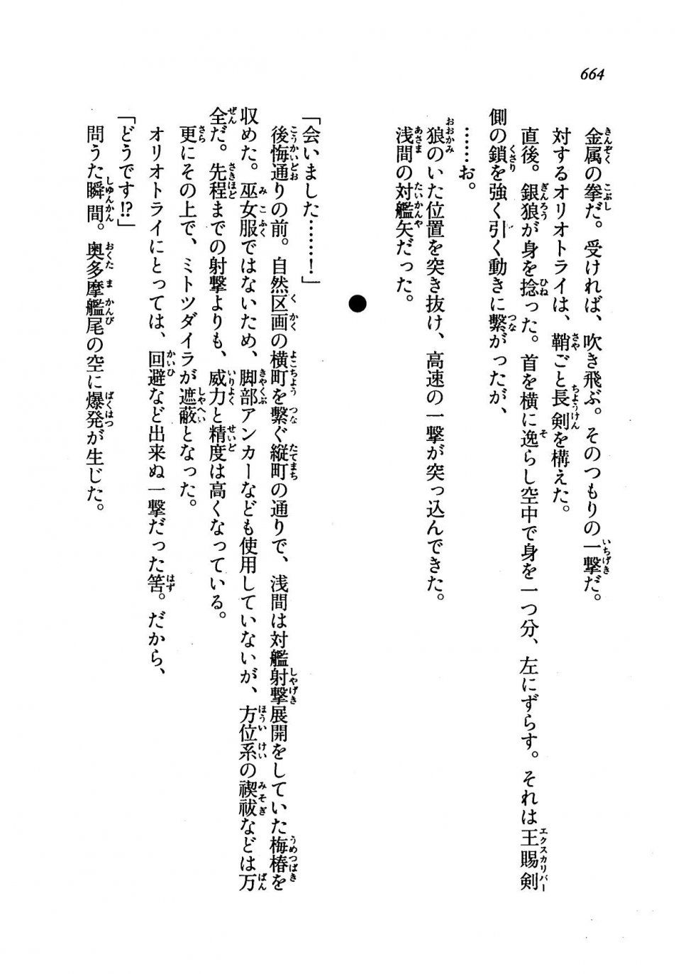 Kyoukai Senjou no Horizon LN Vol 19(8A) - Photo #664