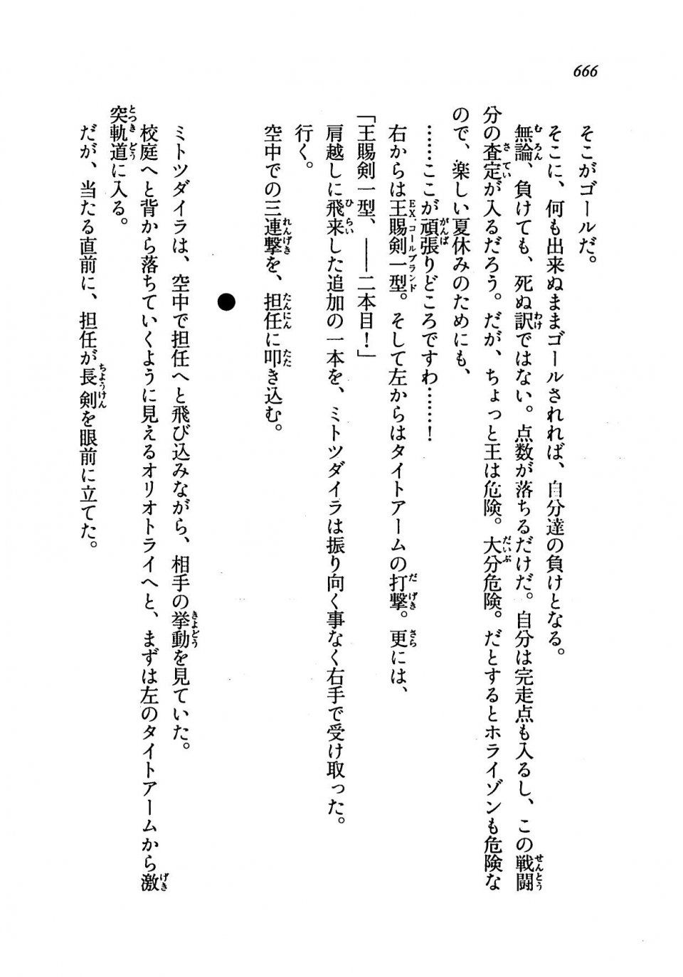 Kyoukai Senjou no Horizon LN Vol 19(8A) - Photo #666