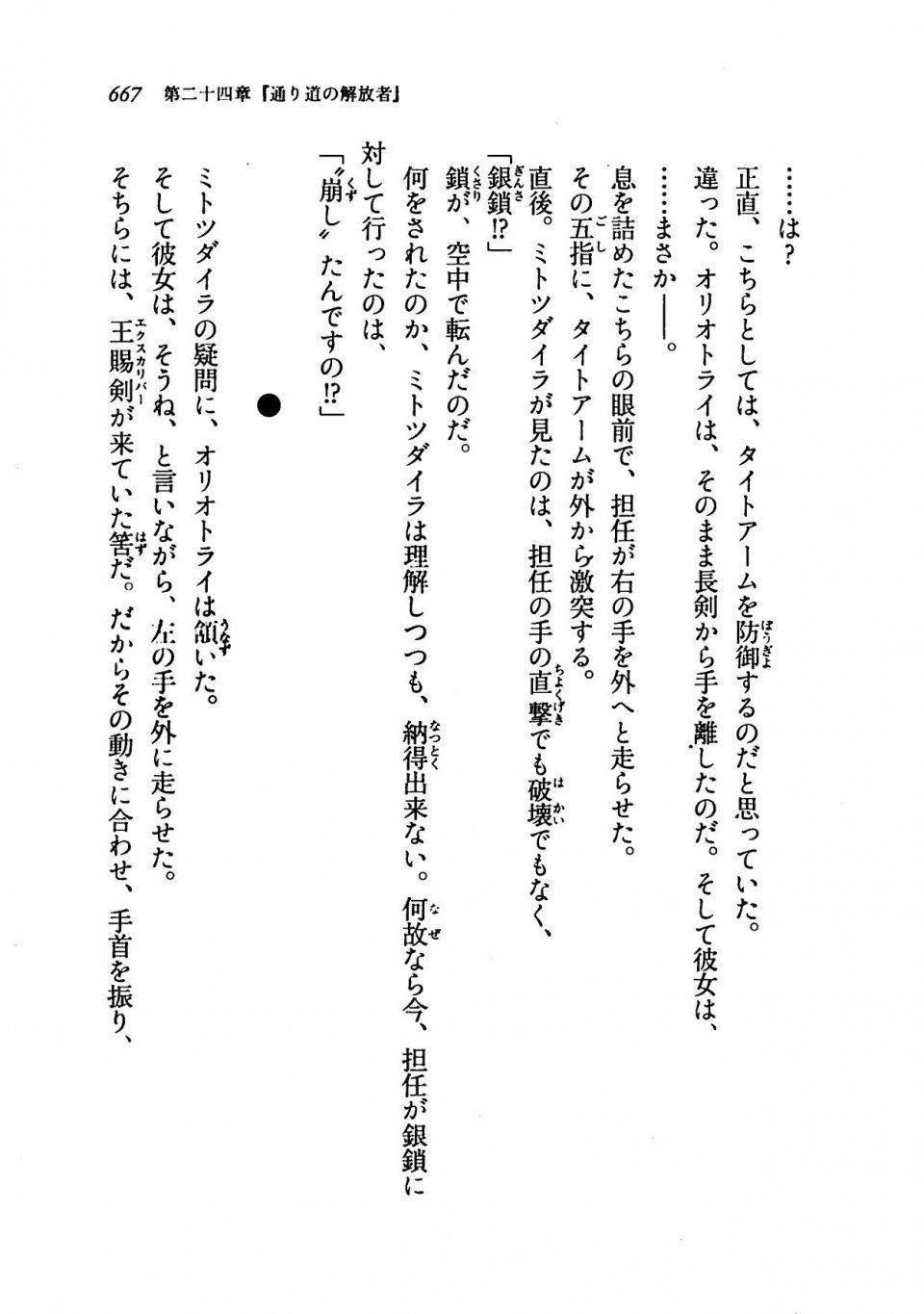 Kyoukai Senjou no Horizon LN Vol 19(8A) - Photo #667