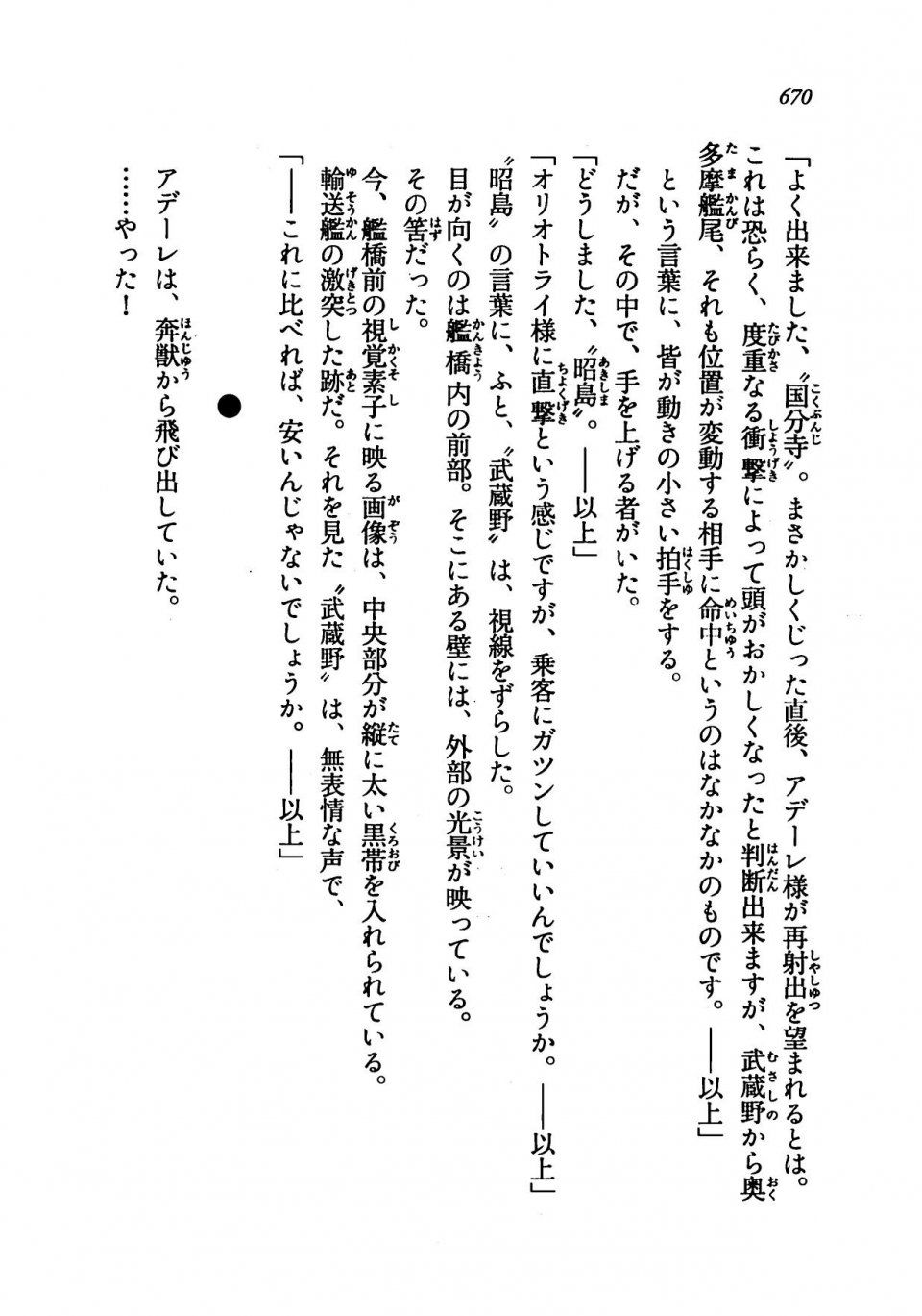 Kyoukai Senjou no Horizon LN Vol 19(8A) - Photo #670