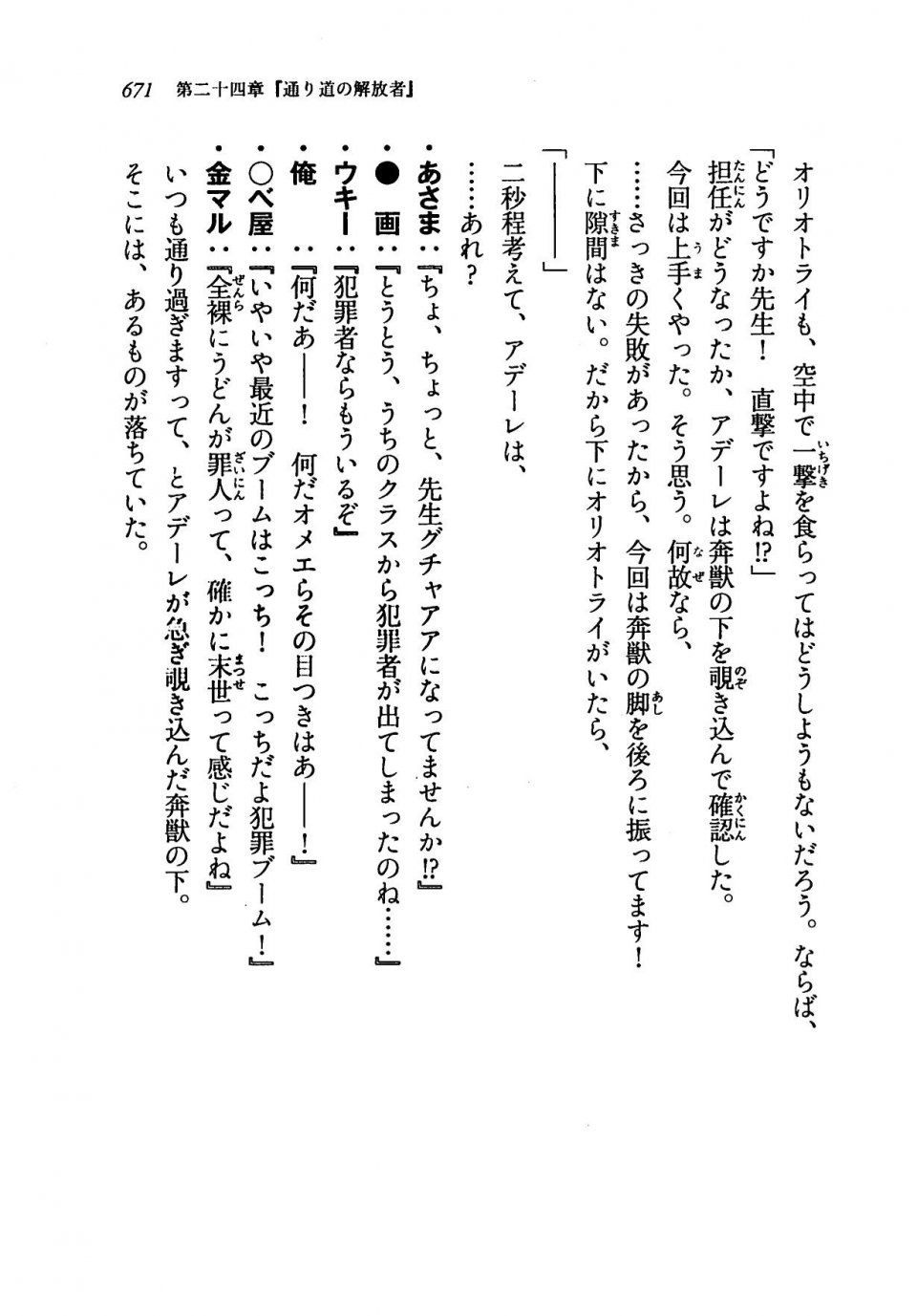 Kyoukai Senjou no Horizon LN Vol 19(8A) - Photo #671