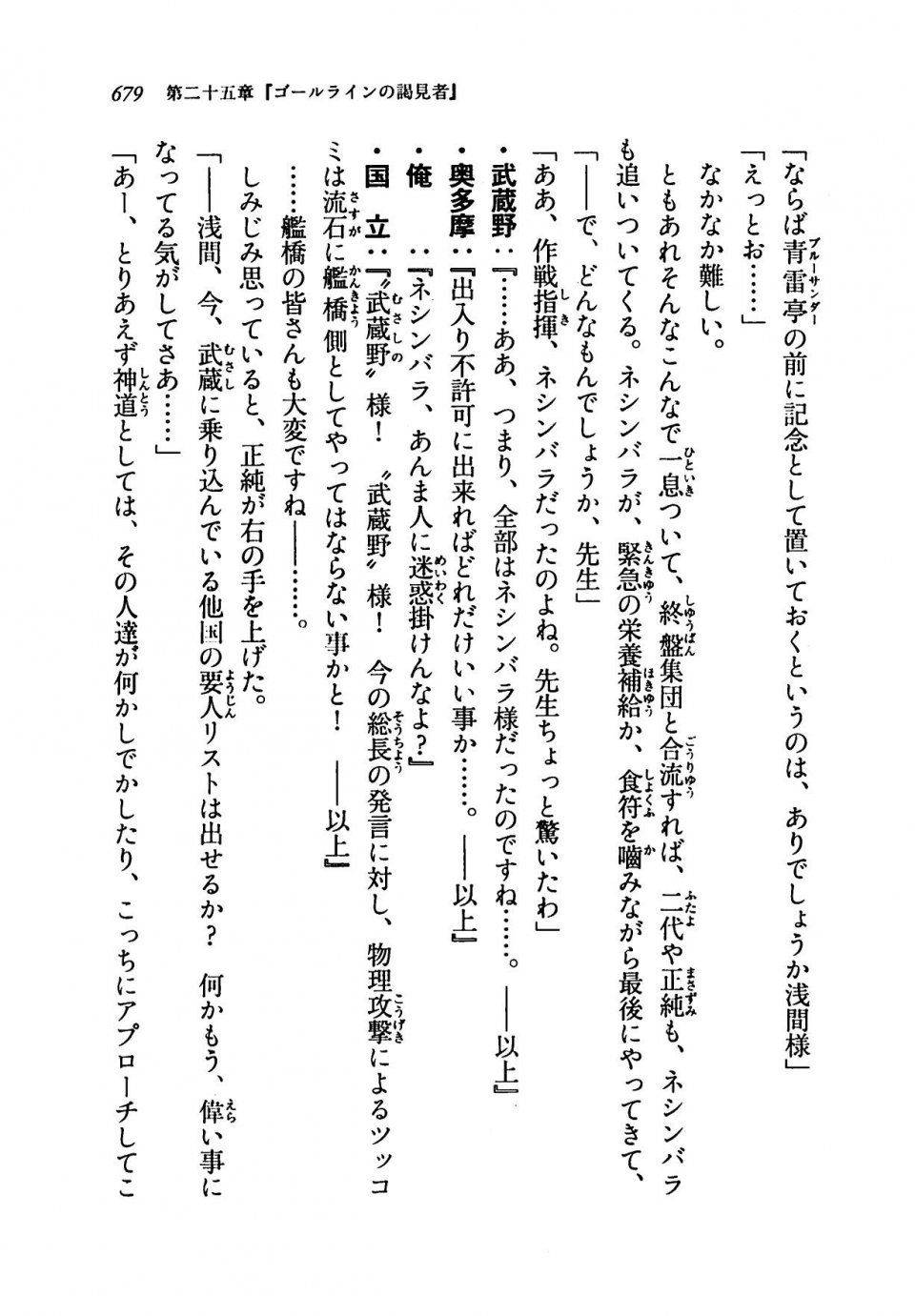 Kyoukai Senjou no Horizon LN Vol 19(8A) - Photo #679