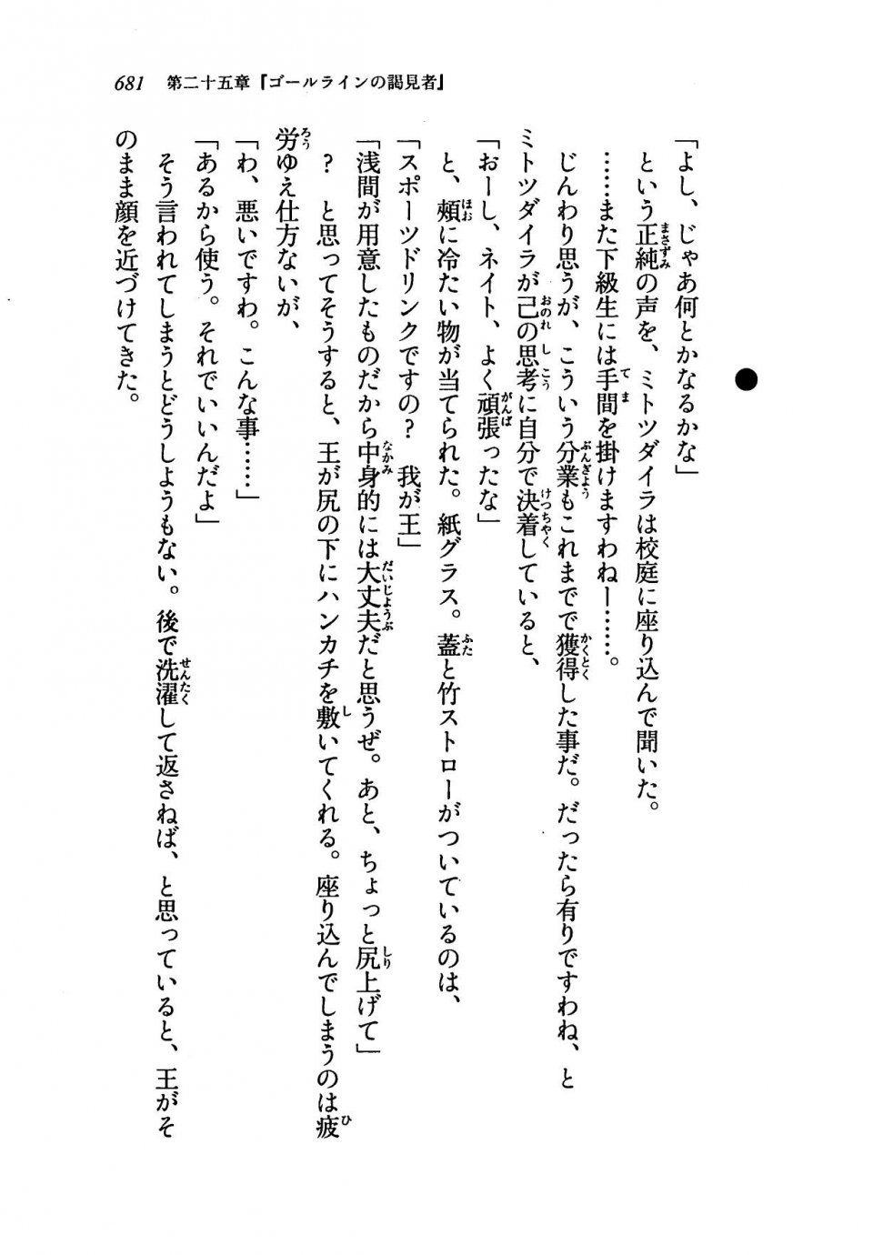 Kyoukai Senjou no Horizon LN Vol 19(8A) - Photo #681