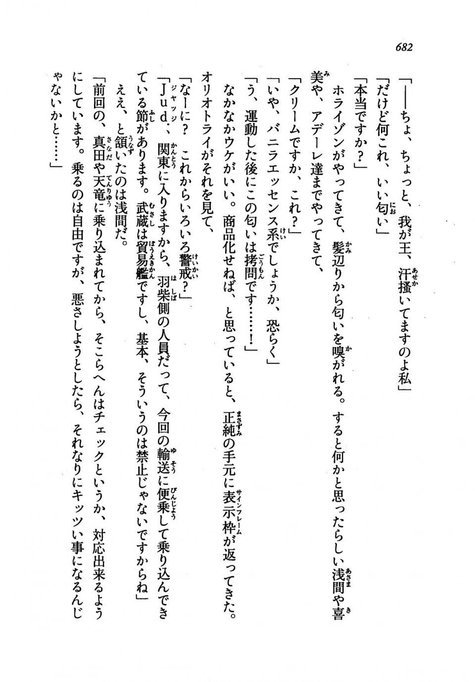 Kyoukai Senjou no Horizon LN Vol 19(8A) - Photo #682