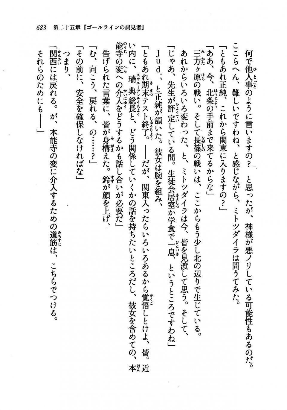 Kyoukai Senjou no Horizon LN Vol 19(8A) - Photo #683