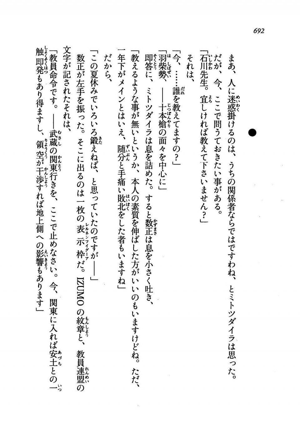 Kyoukai Senjou no Horizon LN Vol 19(8A) - Photo #692