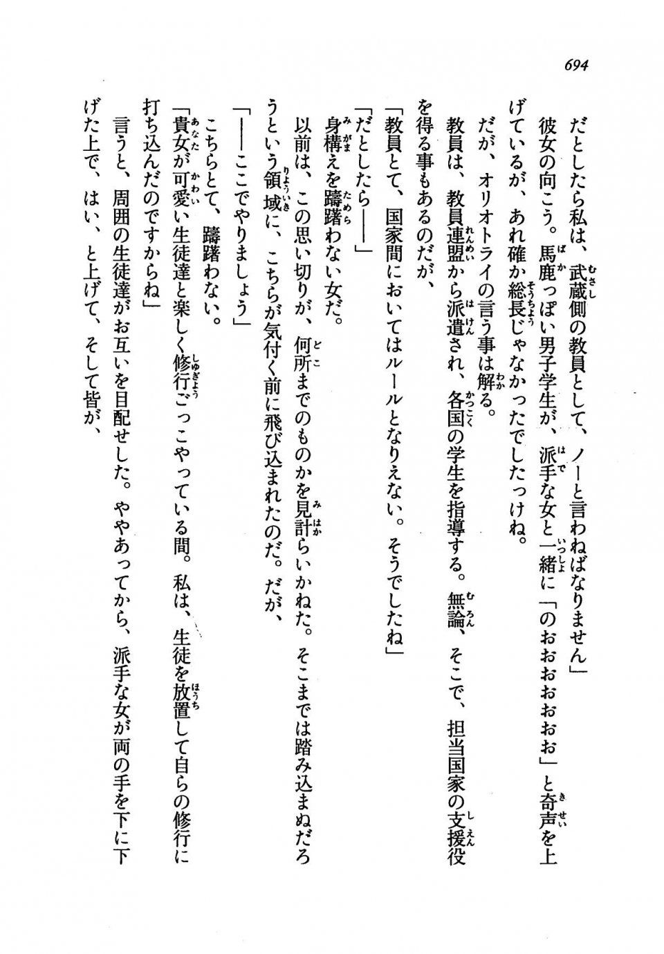 Kyoukai Senjou no Horizon LN Vol 19(8A) - Photo #694