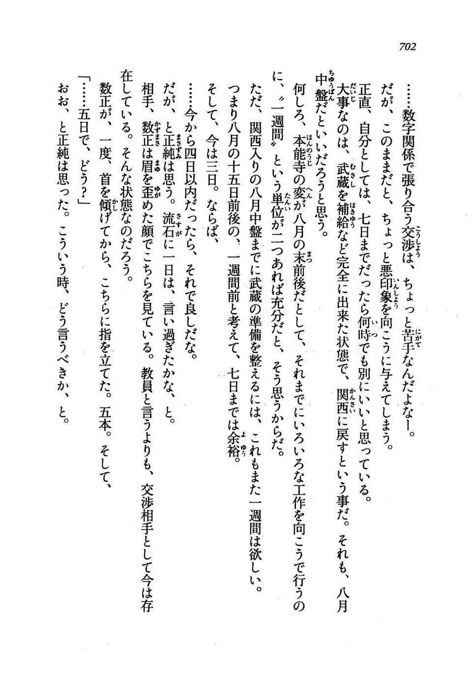Kyoukai Senjou no Horizon LN Vol 19(8A) - Photo #702