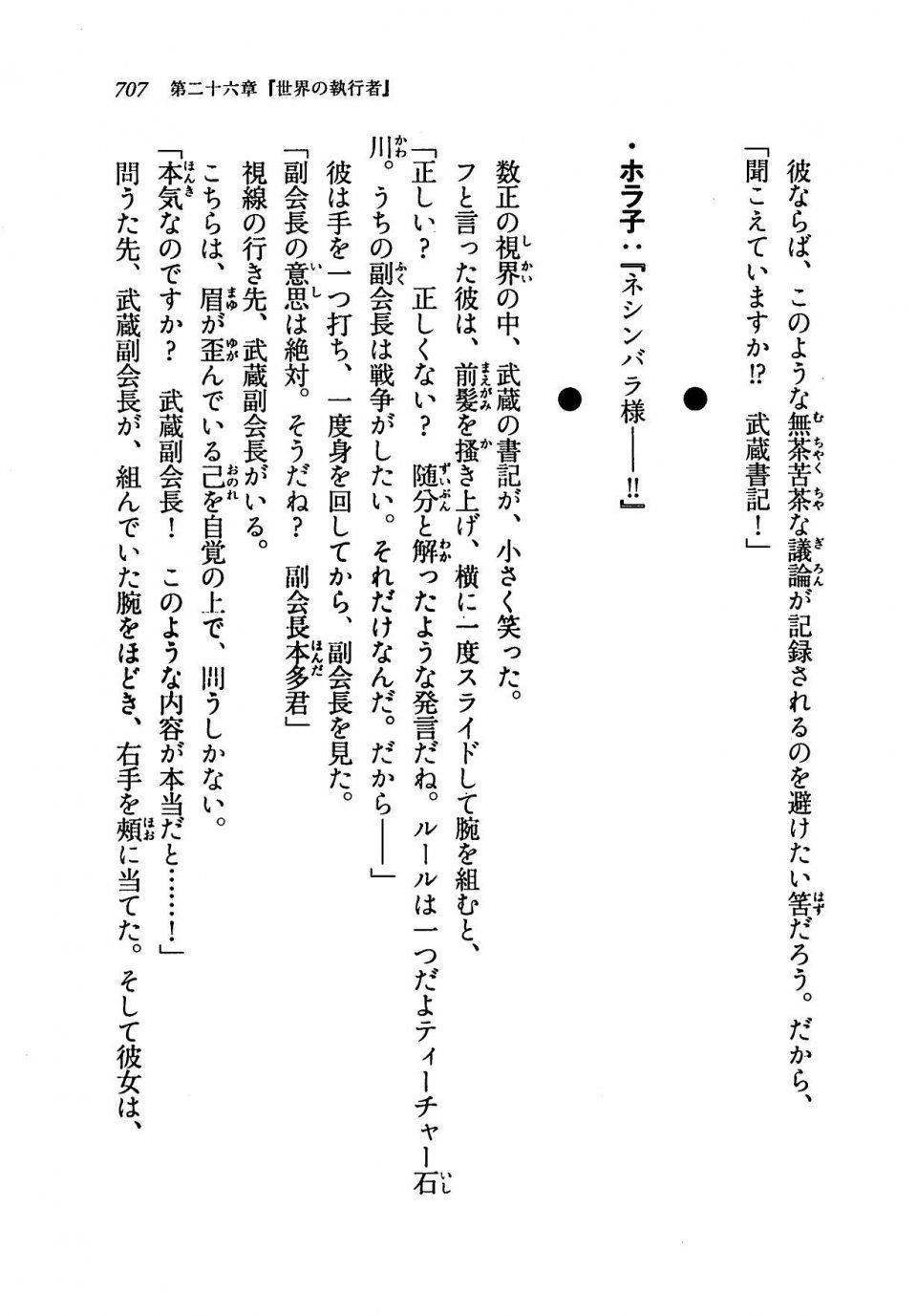 Kyoukai Senjou no Horizon LN Vol 19(8A) - Photo #707