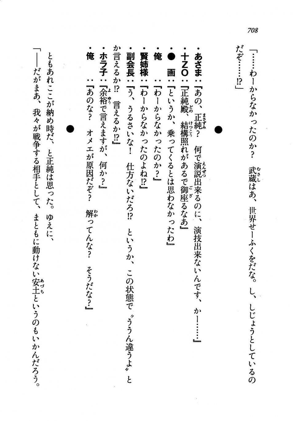 Kyoukai Senjou no Horizon LN Vol 19(8A) - Photo #708