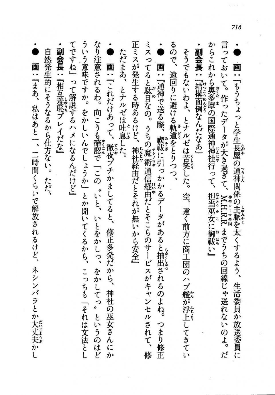 Kyoukai Senjou no Horizon LN Vol 19(8A) - Photo #716