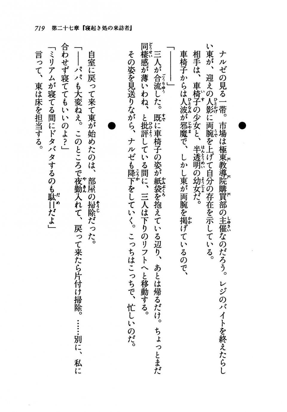 Kyoukai Senjou no Horizon LN Vol 19(8A) - Photo #719