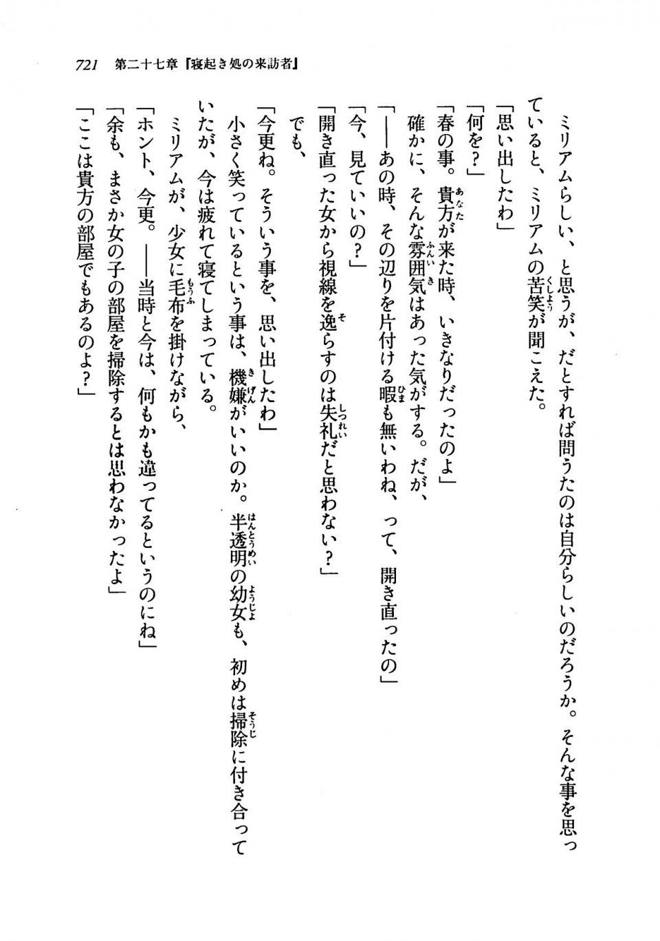Kyoukai Senjou no Horizon LN Vol 19(8A) - Photo #721