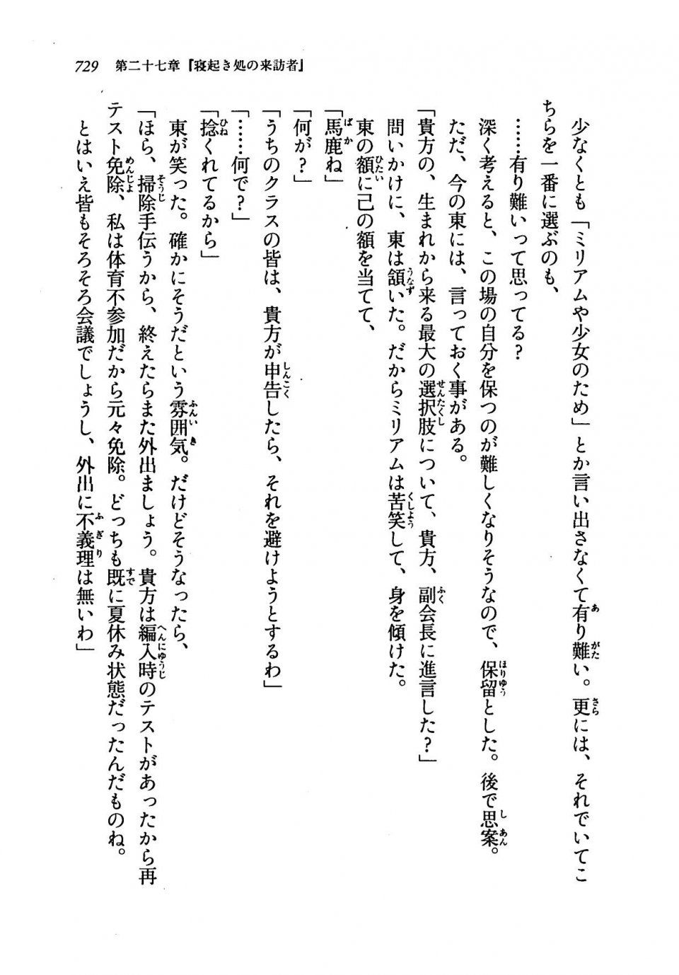Kyoukai Senjou no Horizon LN Vol 19(8A) - Photo #729