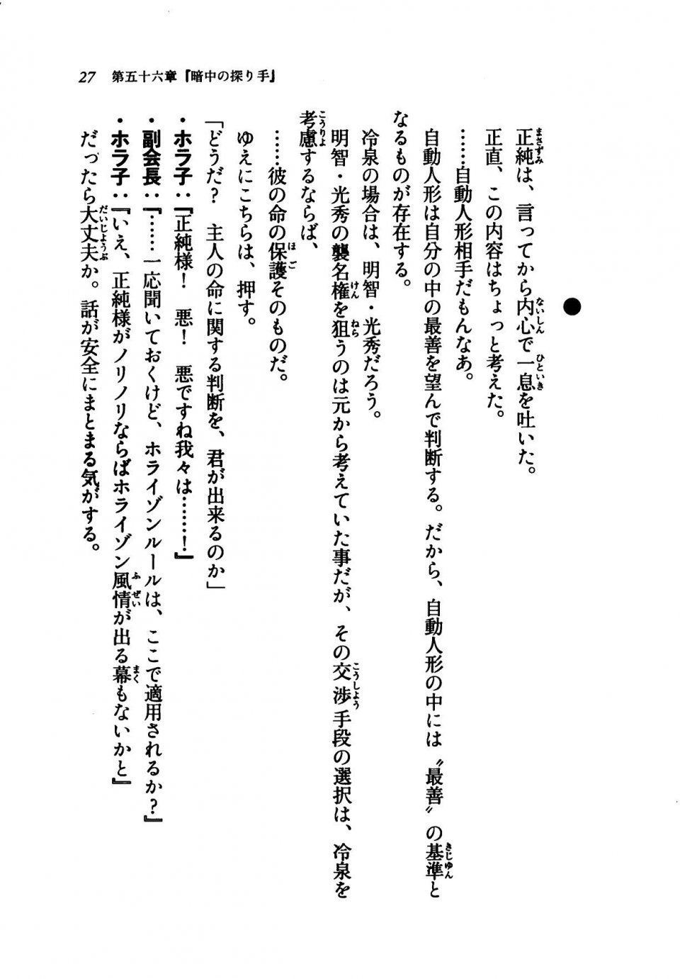 Kyoukai Senjou no Horizon LN Vol 21(8C) Part 1 - Photo #26