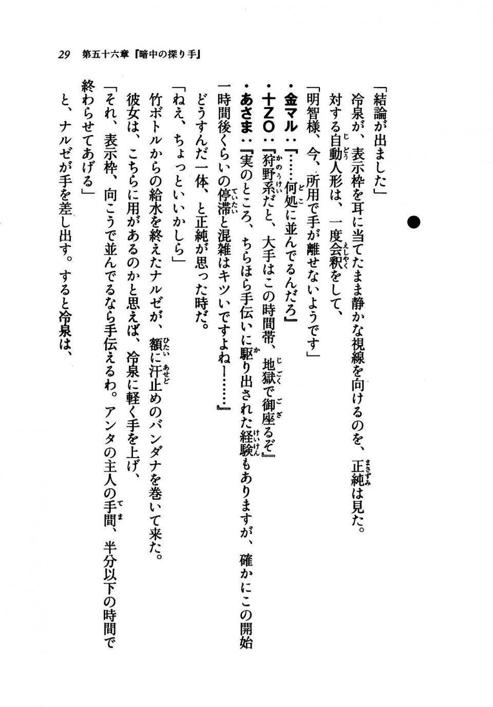 Kyoukai Senjou no Horizon LN Vol 21(8C) Part 1 - Photo #28