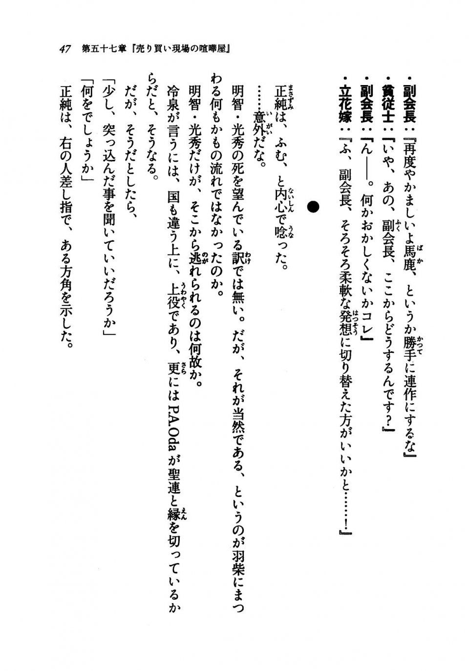 Kyoukai Senjou no Horizon LN Vol 21(8C) Part 1 - Photo #46