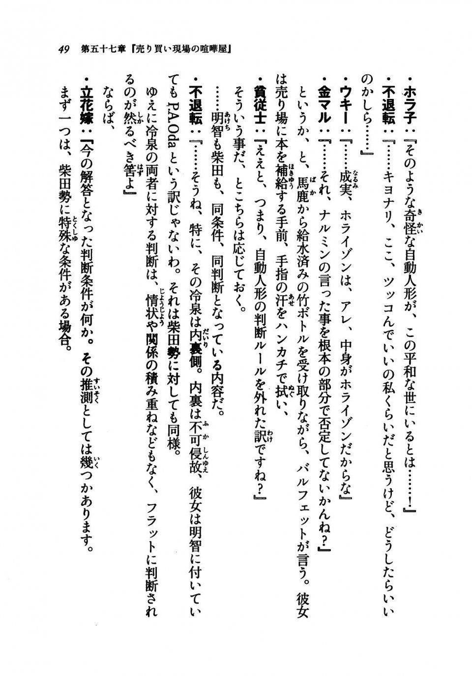 Kyoukai Senjou no Horizon LN Vol 21(8C) Part 1 - Photo #48