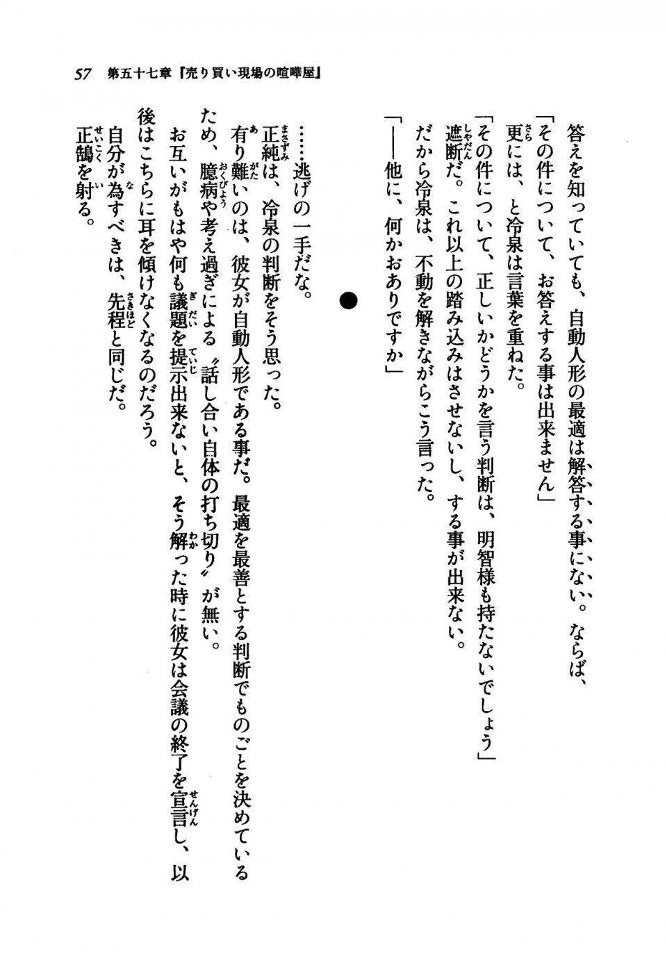 Kyoukai Senjou no Horizon LN Vol 21(8C) Part 1 - Photo #56