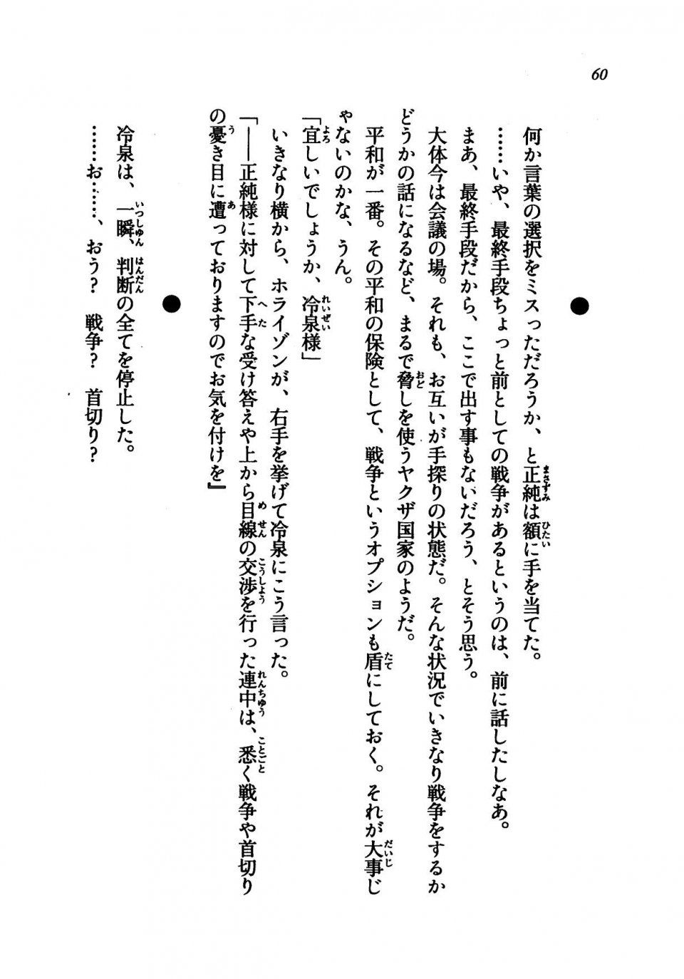 Kyoukai Senjou no Horizon LN Vol 21(8C) Part 1 - Photo #59