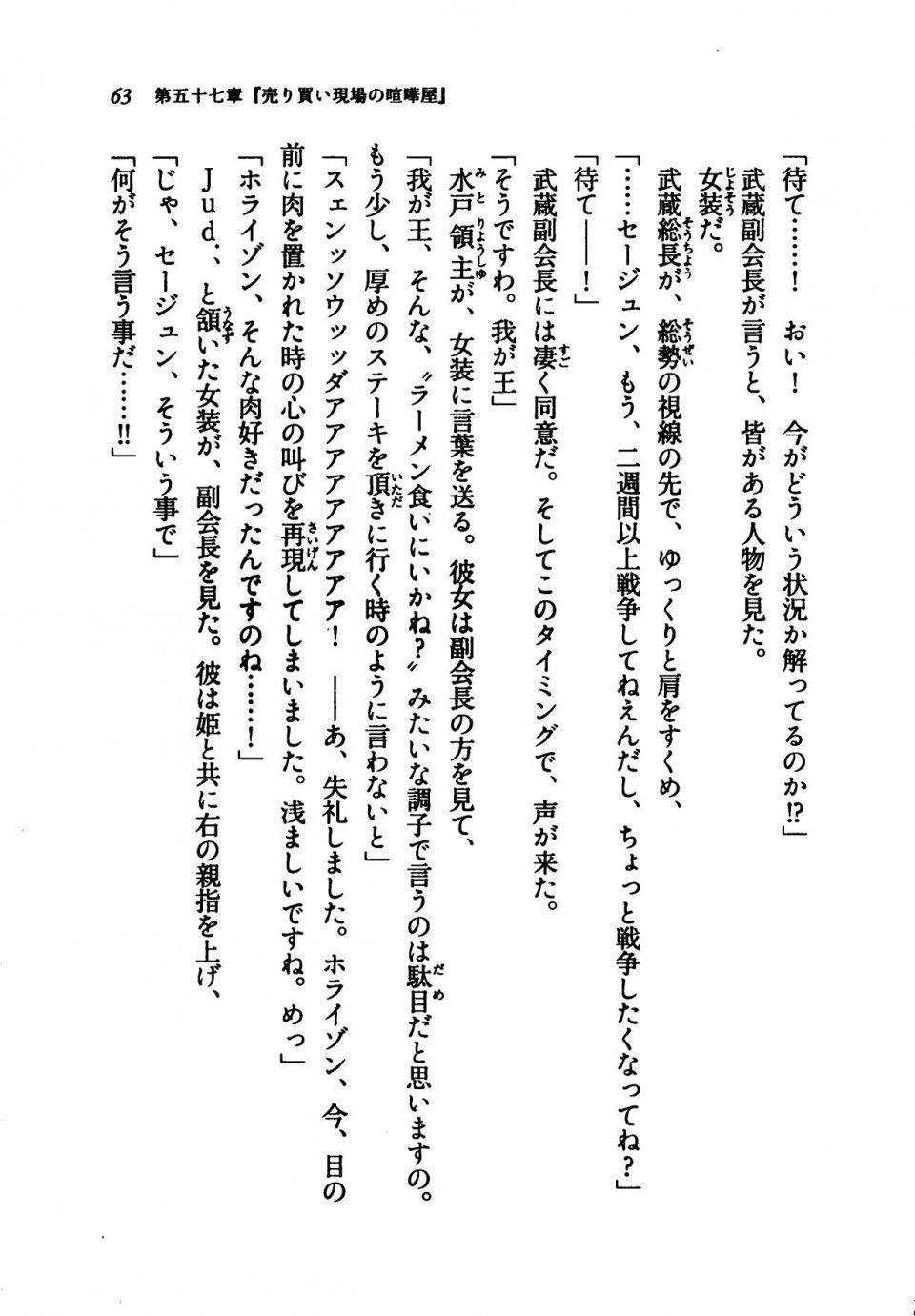 Kyoukai Senjou no Horizon LN Vol 21(8C) Part 1 - Photo #62