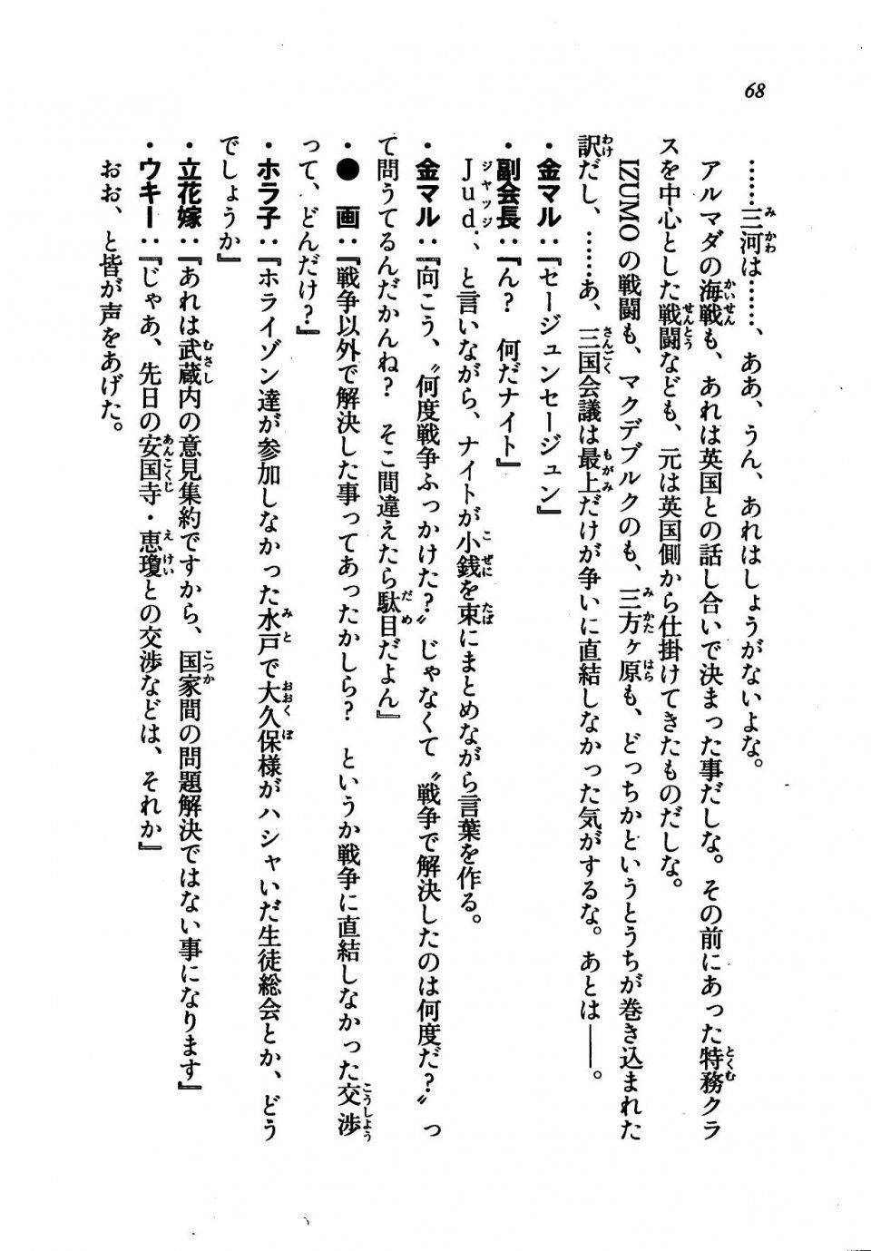 Kyoukai Senjou no Horizon LN Vol 21(8C) Part 1 - Photo #67
