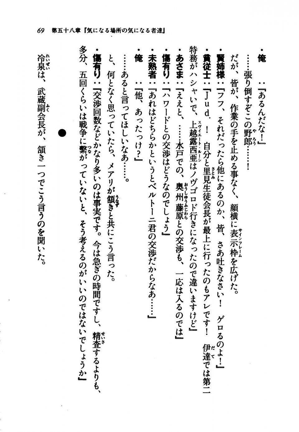 Kyoukai Senjou no Horizon LN Vol 21(8C) Part 1 - Photo #68