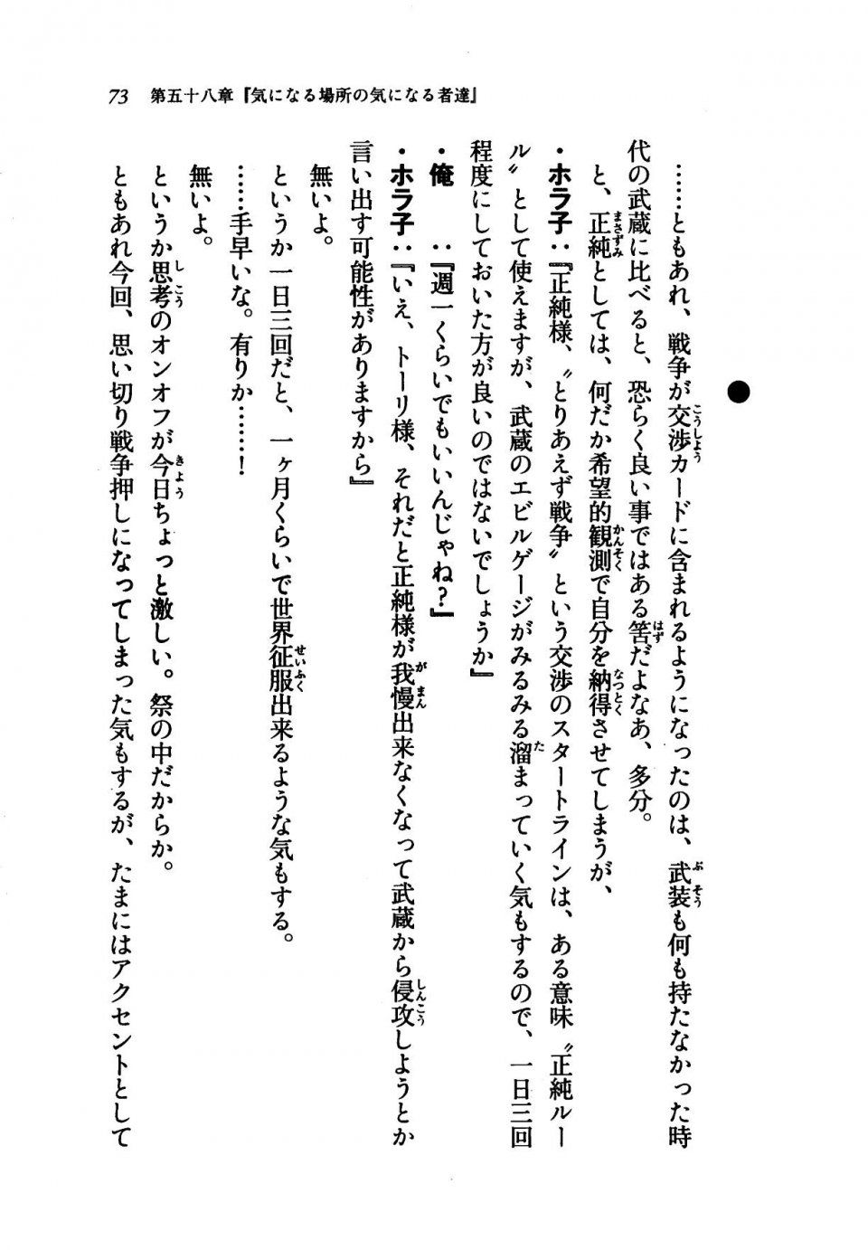 Kyoukai Senjou no Horizon LN Vol 21(8C) Part 1 - Photo #72